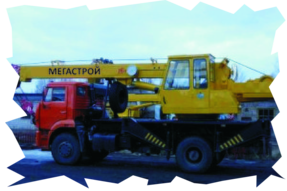 Аренда автокрана 16 т